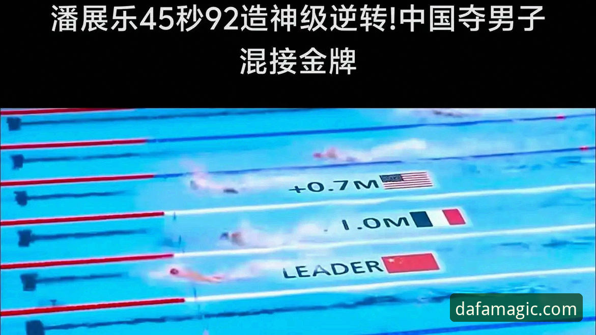 资深用户分享：在DAFA平台追赛的刺激体验，匈牙利站惊天逆转全记录